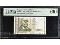 10000 лева 1997. PMG 66 EPQ.