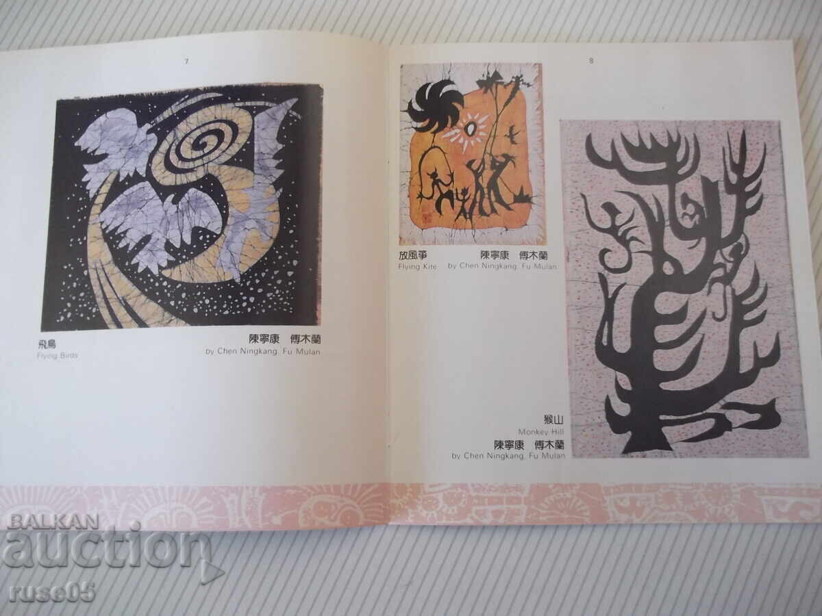 Carte "THE WAX PRINTING PICTURE" - 28 pag - 5