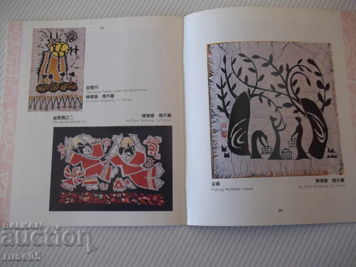 Carte "THE WAX PRINTING PICTURE" - 28 pag - 6