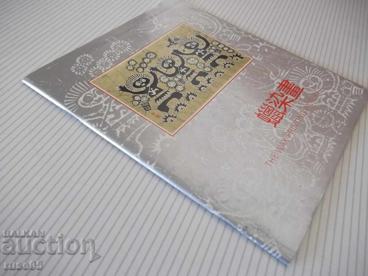 Carte "THE WAX PRINTING PICTURE" - 28 pag - 7