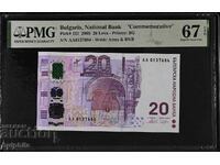20 лева 2005. PMG 67 EPQ.