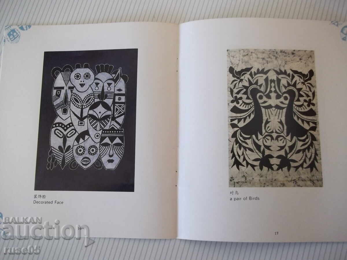 Carte "Artele tipăririi cu ceară ale lui Ma Zhengrong" - 24 pag - 5
