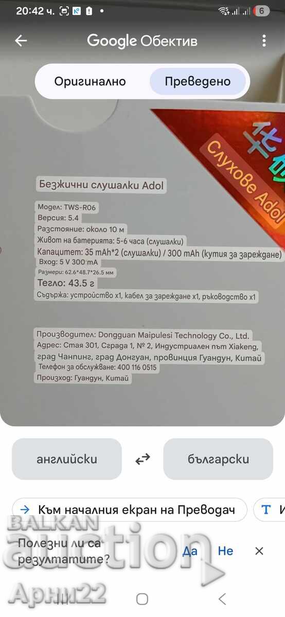 Căști fără fir cu preț € 13.00 | 25.43 BGN
