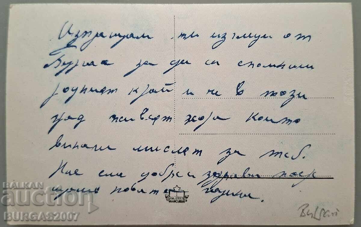 Veche carte poștală Burgas, hotel "Balkantourist", anii 1950 cu preț € 10.00 | 19.56 BGN Veche carte poștală Burgas, hotel "Balkantourist", anii 1950 cu preț € 10.00 | 19.56 BGN