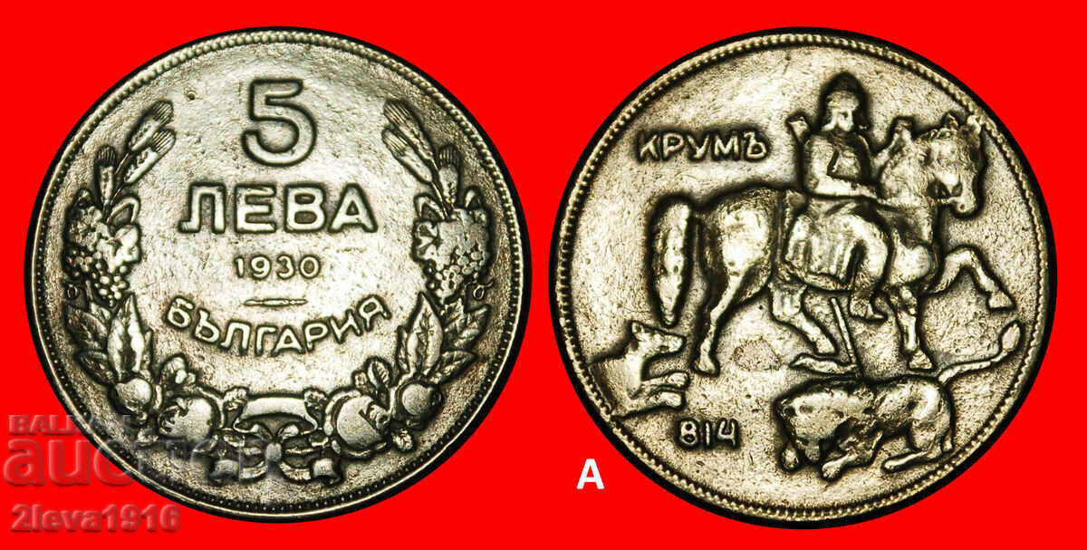 Ⰺ AUSTRIA GERMANY 1930-1943: BULGARIA★5 LEVS 1930! DISCOVERY
