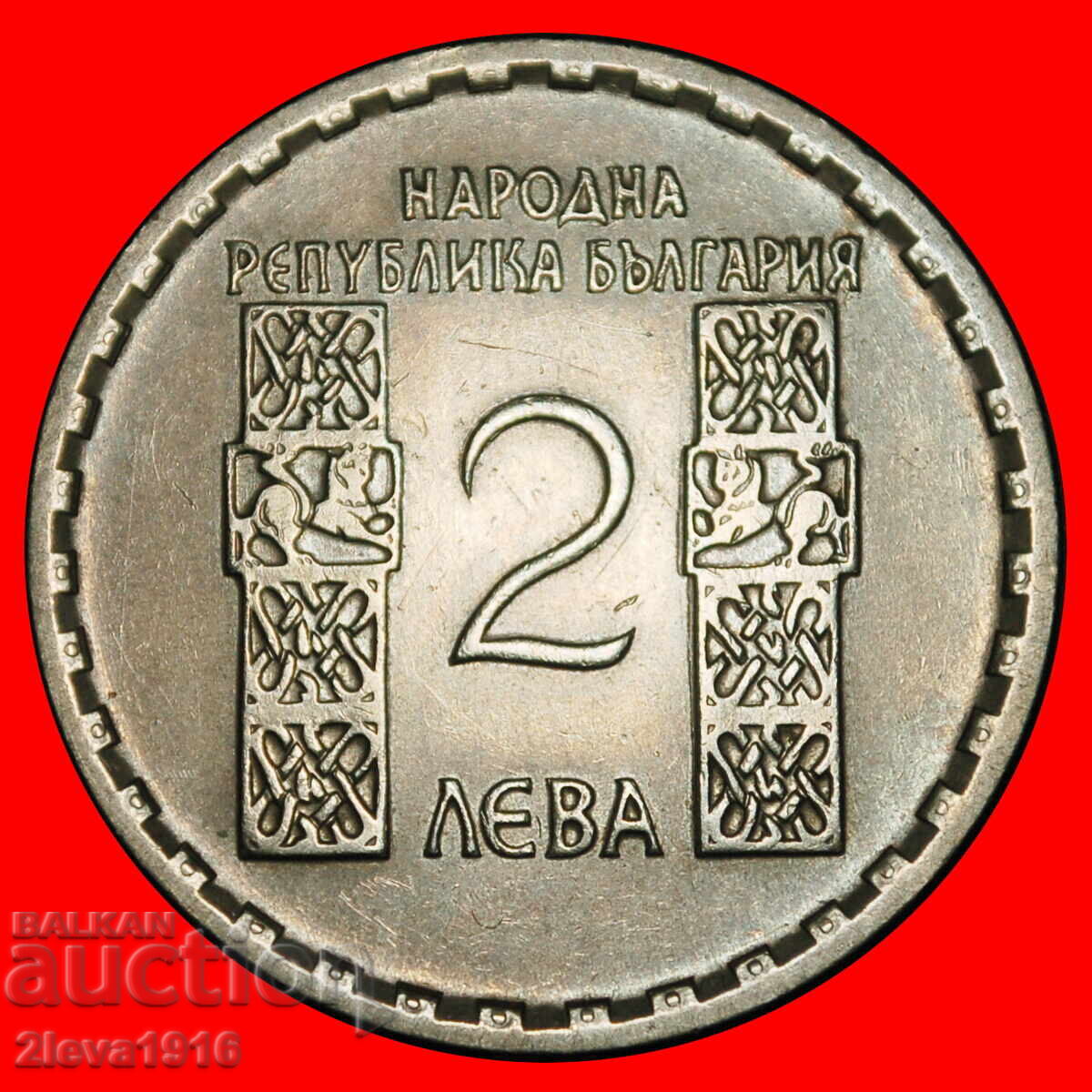 CLEMENT DIN OHRIDA (c. 830-840 - 916): BULGARIA★2 LEVA 1966! cu preț € 8.99 | 17.58 BGN