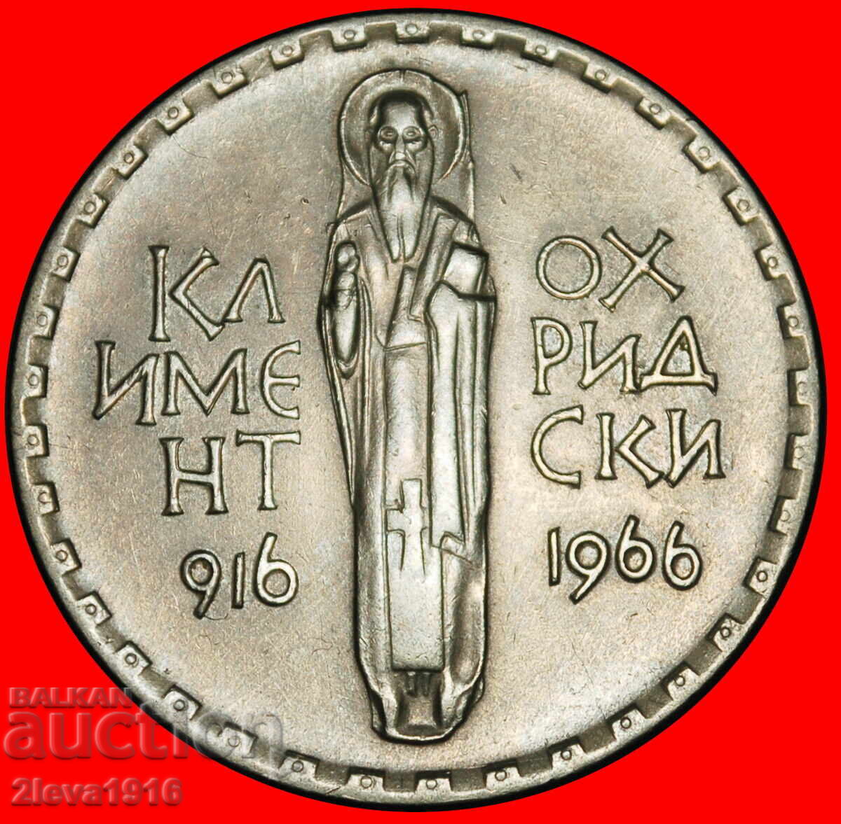 CLEMENT DIN OHRIDA (c. 830-840 - 916): BULGARIA★2 LEVA 1966!