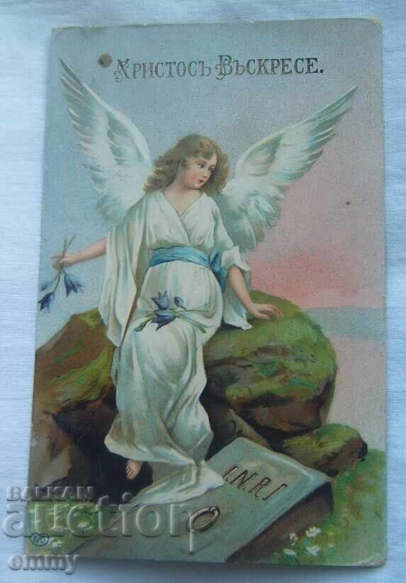 Felicitare Hristos a Înviat, Paște - 1909 cu preț € 2.40 | 4.69 BGN Felicitare Hristos a Înviat, Paște - 1909 cu preț € 2.40 | 4.69 BGN