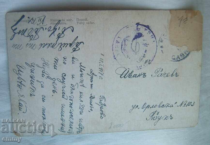 Felicitare La Mulți Ani - 1917 cu preț € 0.80 | 1.56 BGN