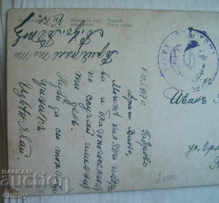 Licitație Felicitare La Mulți Ani - 1917