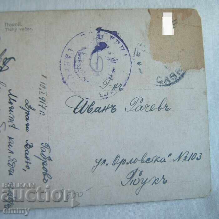 Livrarea Felicitare La Mulți Ani - 1917