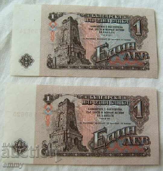 Банкнота България 1 лев 1962 - 2 броя с поредни номера с цена € 8.00 | 15.65 лв.