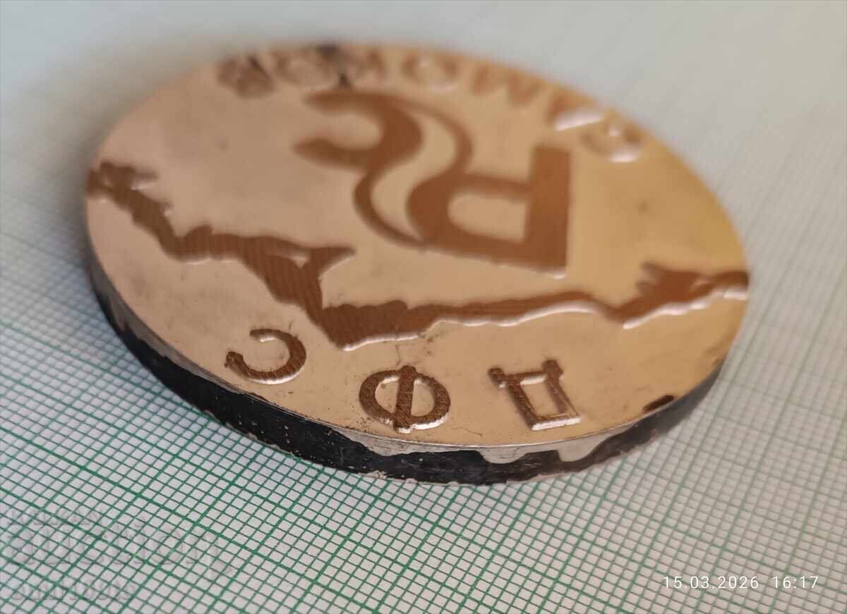 Plachetă - Pentru merite DFS Rilski Sportist Samokov - 7 Plachetă - Pentru merite DFS Rilski Sportist Samokov - 7