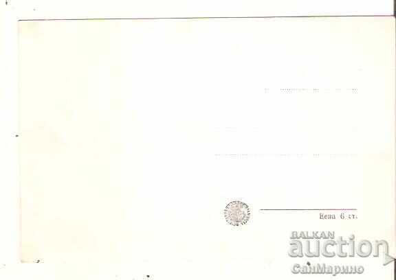 Felicitare Bulgaria Pestera Casa de odihna "A.Ivanov" 2** cu preț € 1.40 | 2.74 BGN