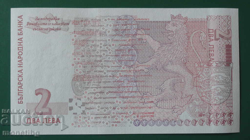 Livrarea Bulgaria 2005 - 2 BGN UNC