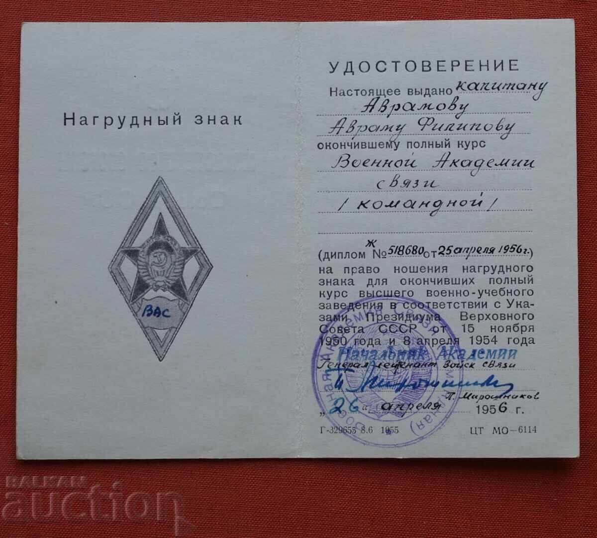 Romb Voennaya Akademiya Svyazi - VAS