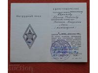 Romb Voennaya Akademiya Svyazi - VAS