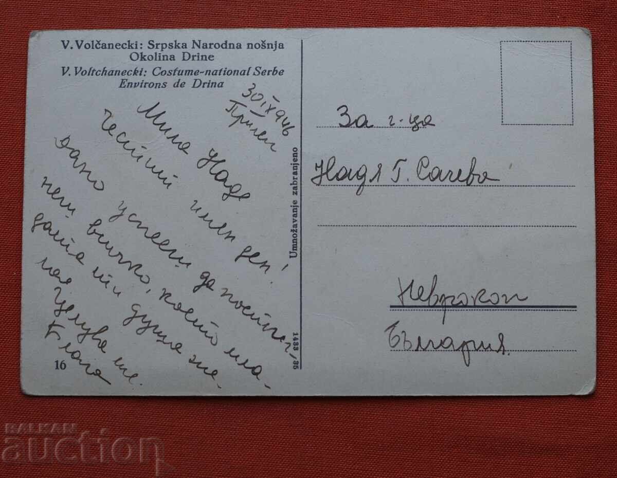 Σερβική Εθνική Ενδυμασία με τιμή € 1.00 | 1.96 BGN Σερβική Εθνική Ενδυμασία με τιμή € 1.00 | 1.96 BGN