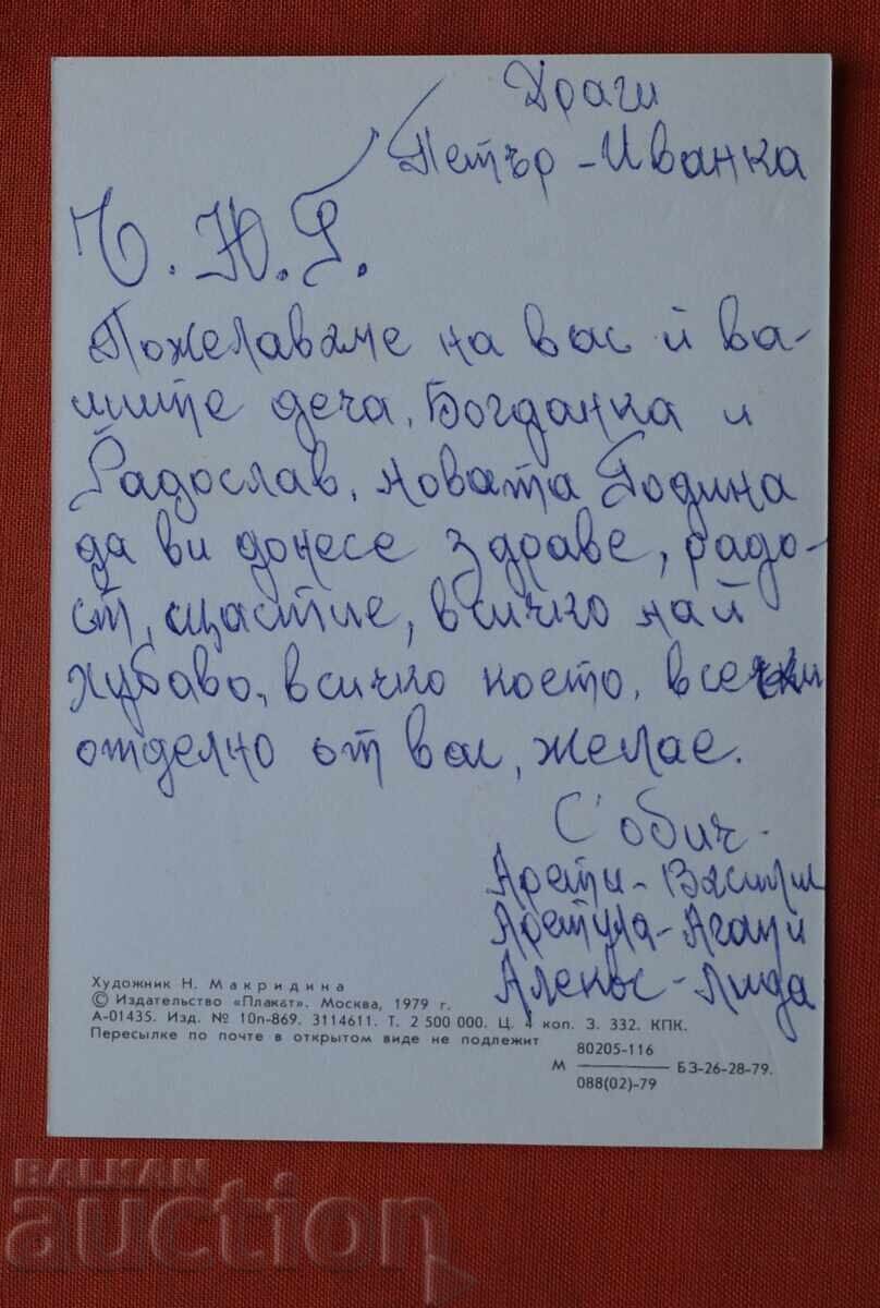 Moscova-80-Anul Nou cu preț € 1.00 | 1.96 BGN