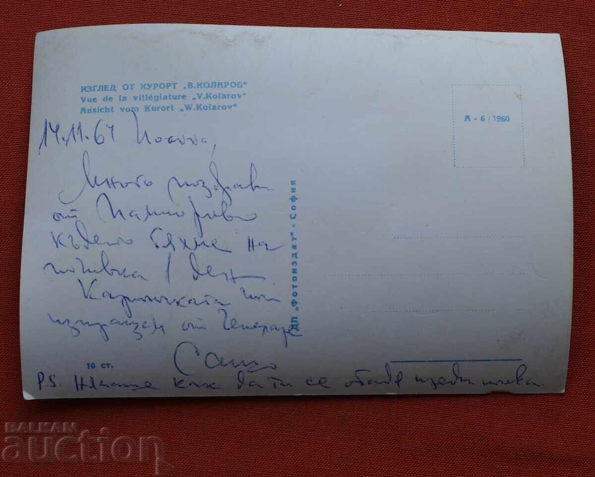 Stațiunea V. Kolarov cu preț € 1.00 | 1.96 BGN Stațiunea V. Kolarov cu preț € 1.00 | 1.96 BGN