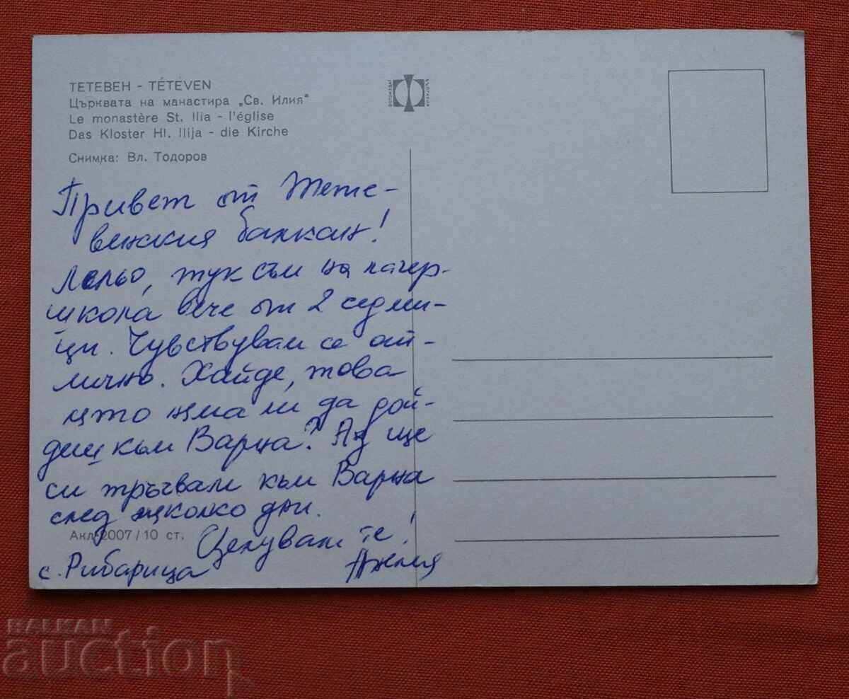 Teteven cu preț € 0.50 | 0.98 BGN