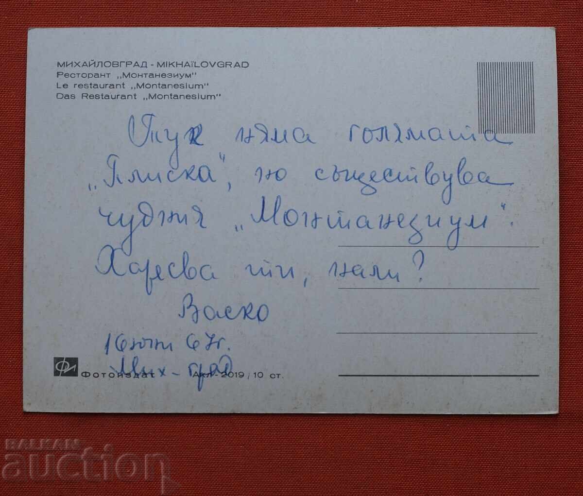 Mihailovgrad cu preț € 1.00 | 1.96 BGN Mihailovgrad cu preț € 1.00 | 1.96 BGN