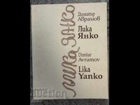 Lika Yanko catalog 2000