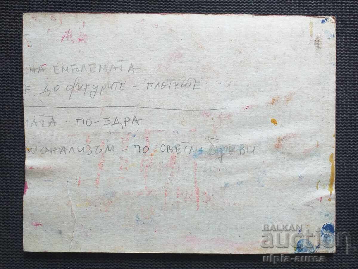 Social propaganda painted with price € 8.00 | 15.65 BGN Social propaganda painted with price € 8.00 | 15.65 BGN