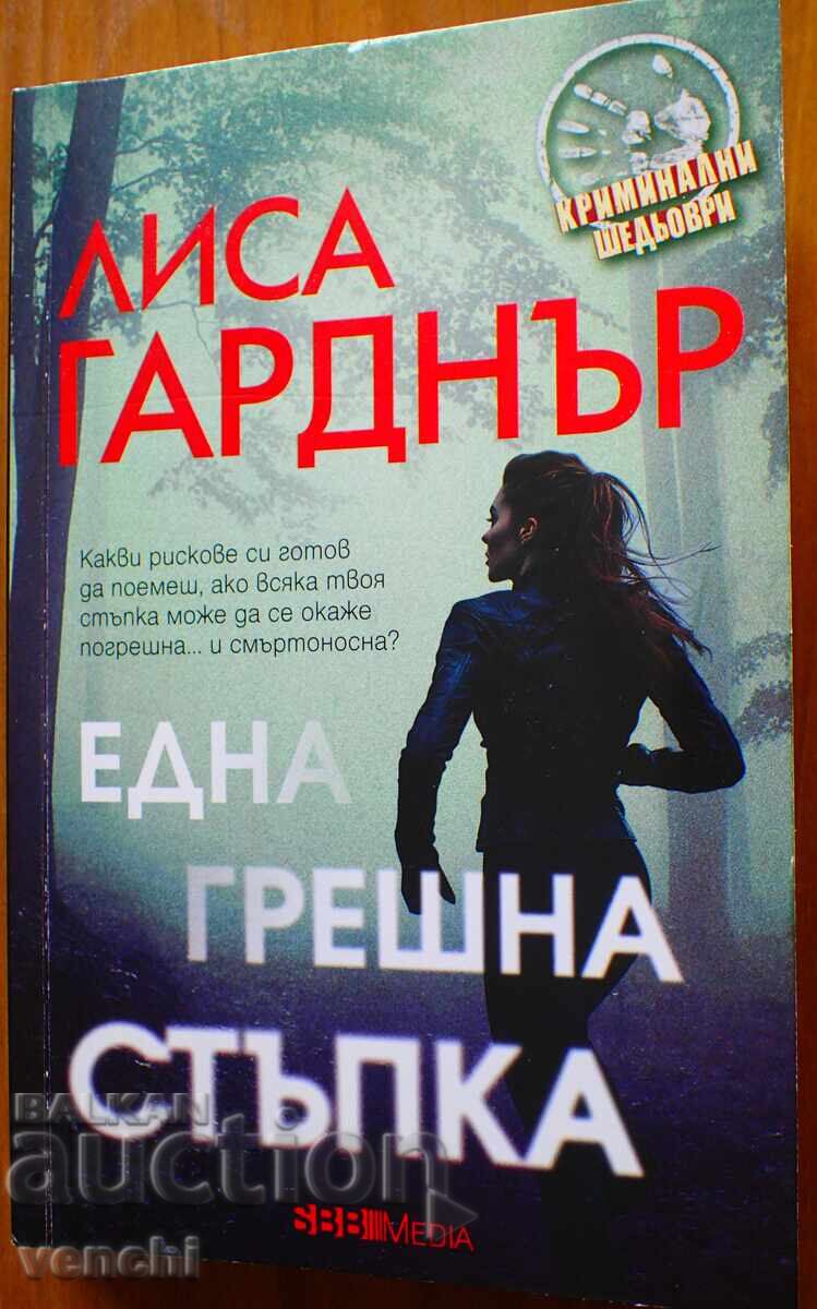 LISA GARDNER - UN PAS GREȘIT - ROMAN POLIȚIST