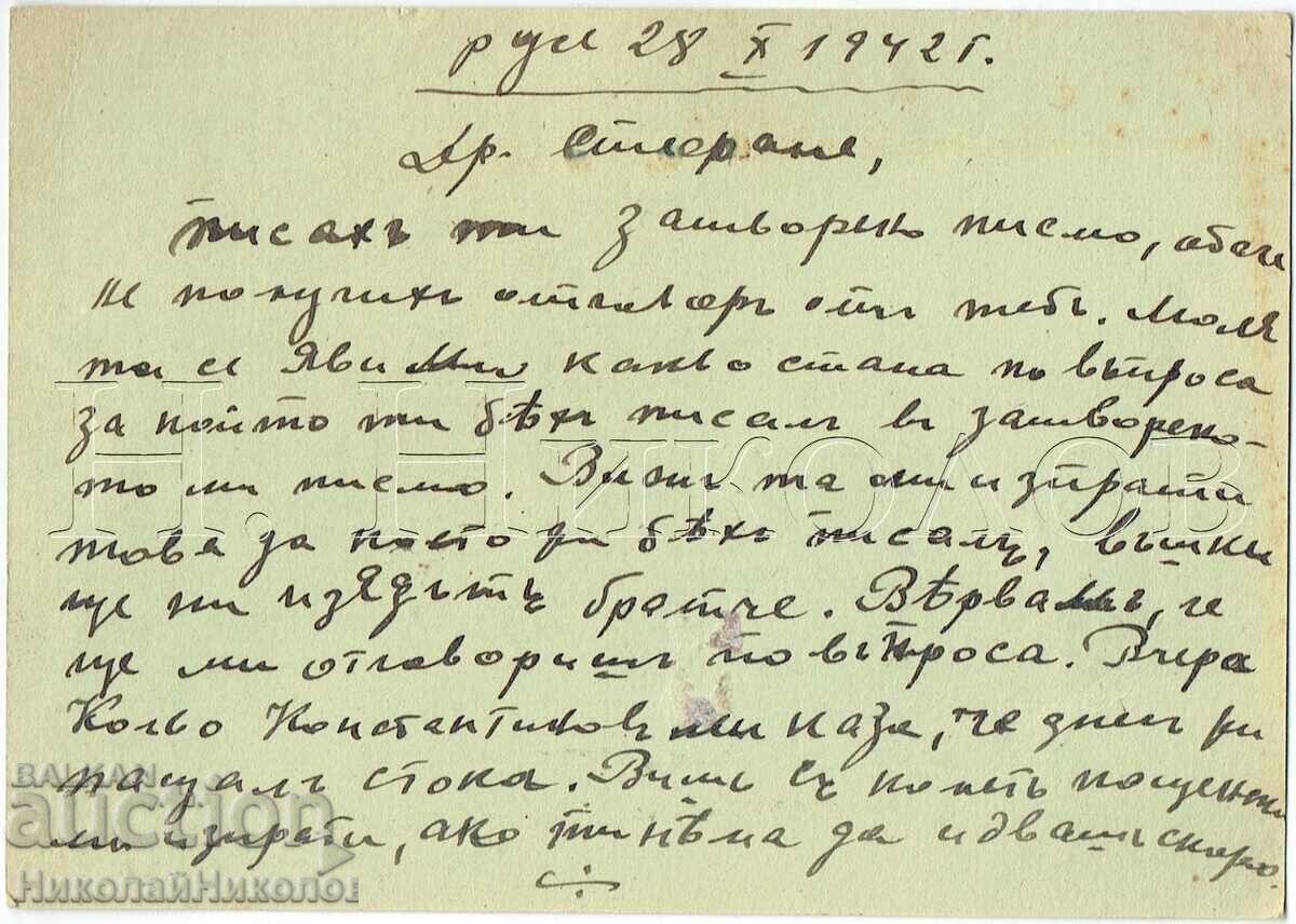 1942 CARTĂ POȘTALĂ 1 LEV RUSSE LA KOZLODUY ZH375 cu preț € 3.00 | 5.87 BGN