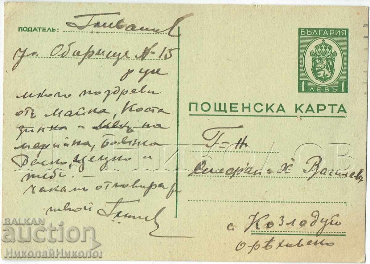 1942 ПОЩЕНСКА КАРТА 1 ЛВ РУСЕ ДО КОЗЛОДУЙ Ж375 1942 ПОЩЕНСКА КАРТА 1 ЛВ РУСЕ ДО КОЗЛОДУЙ Ж375