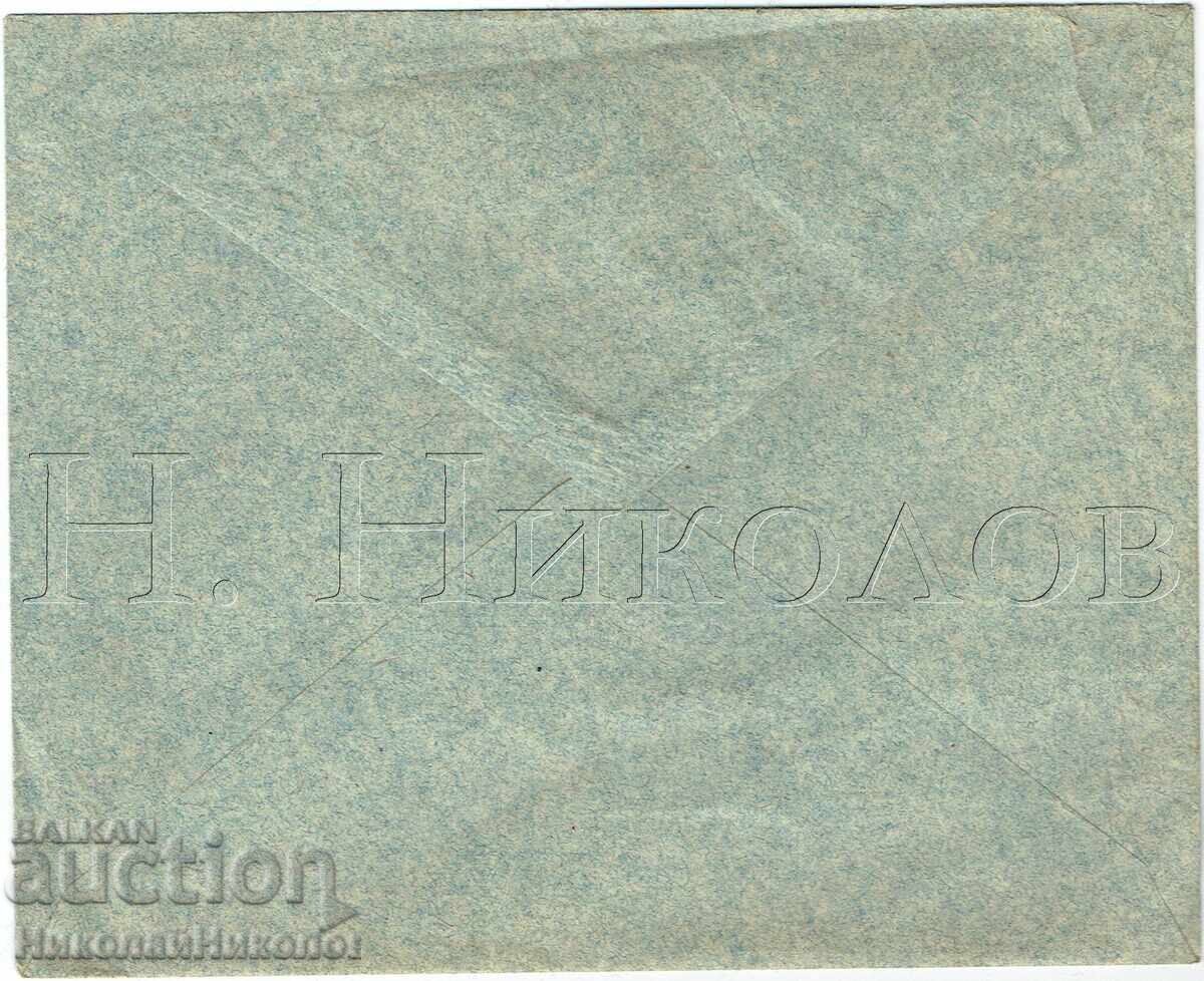 1914 SOFIA PLIC POȘTAL + FACTURĂ B. TOSHKOV KRAKPANSKI J376 cu preț € 10.00 | 19.56 BGN 1914 SOFIA PLIC POȘTAL + FACTURĂ B. TOSHKOV KRAKPANSKI J376 cu preț € 10.00 | 19.56 BGN