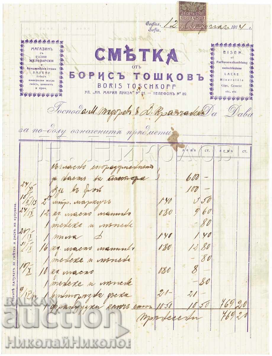 Licitație 1914 SOFIA PLIC POȘTAL + FACTURĂ B. TOSHKOV KRAKPANSKI J376 Licitație 1914 SOFIA PLIC POȘTAL + FACTURĂ B. TOSHKOV KRAKPANSKI J376