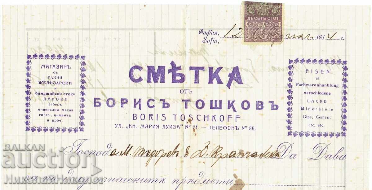Livrarea 1914 SOFIA PLIC POȘTAL + FACTURĂ B. TOSHKOV KRAKPANSKI J376 Livrarea 1914 SOFIA PLIC POȘTAL + FACTURĂ B. TOSHKOV KRAKPANSKI J376