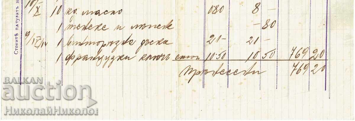 1914 SOFIA PLIC POȘTAL + FACTURĂ B. TOSHKOV KRAKPANSKI J376 - 5 1914 SOFIA PLIC POȘTAL + FACTURĂ B. TOSHKOV KRAKPANSKI J376 - 5