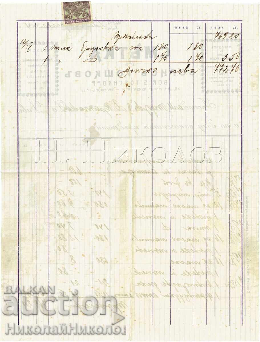 1914 SOFIA PLIC POȘTAL + FACTURĂ B. TOSHKOV KRAKPANSKI J376 - 6 1914 SOFIA PLIC POȘTAL + FACTURĂ B. TOSHKOV KRAKPANSKI J376 - 6