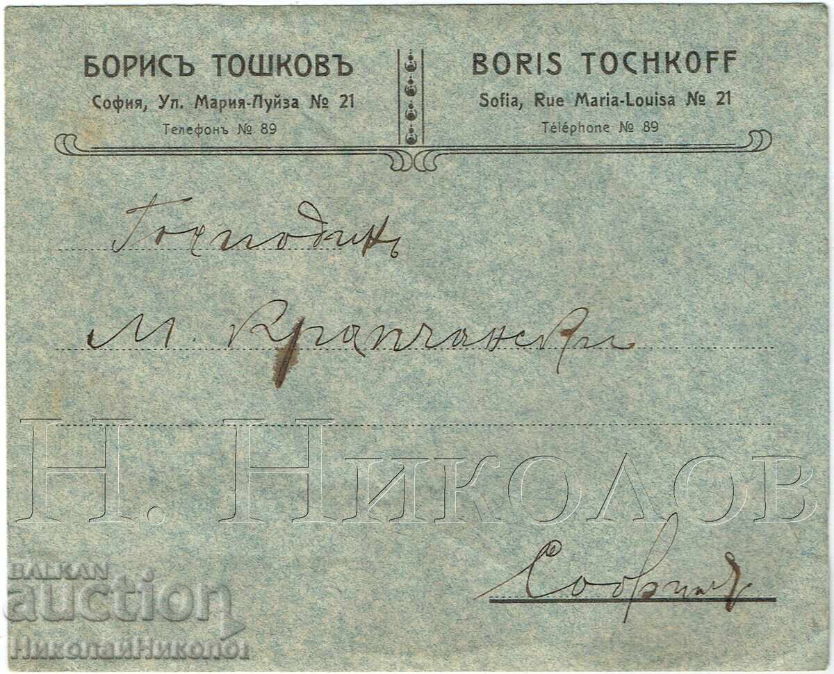 1914 SOFIA PLIC POȘTAL + FACTURĂ B. TOSHKOV KRAKPANSKI J376 1914 SOFIA PLIC POȘTAL + FACTURĂ B. TOSHKOV KRAKPANSKI J376