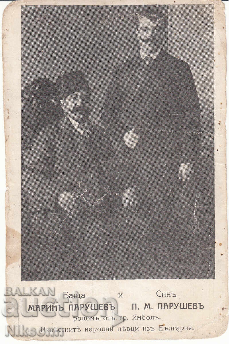 Marin Parushev, P. Parushev cântăreți populari din Yambol