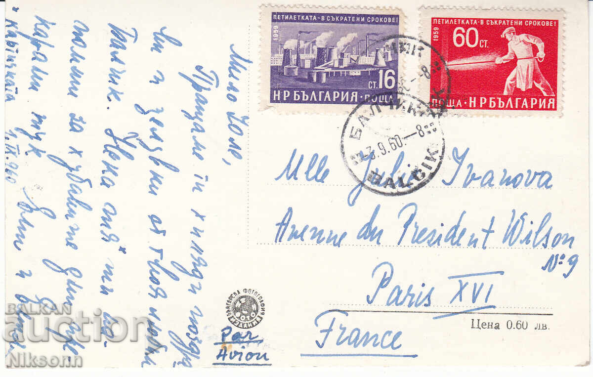 Palatul Balcic plic postal cu preț € 6.00 | 11.73 BGN