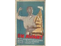 Iugoslavia către Bulgaria Vechiă carte poștală Căi Ferate Sarajevo 1947