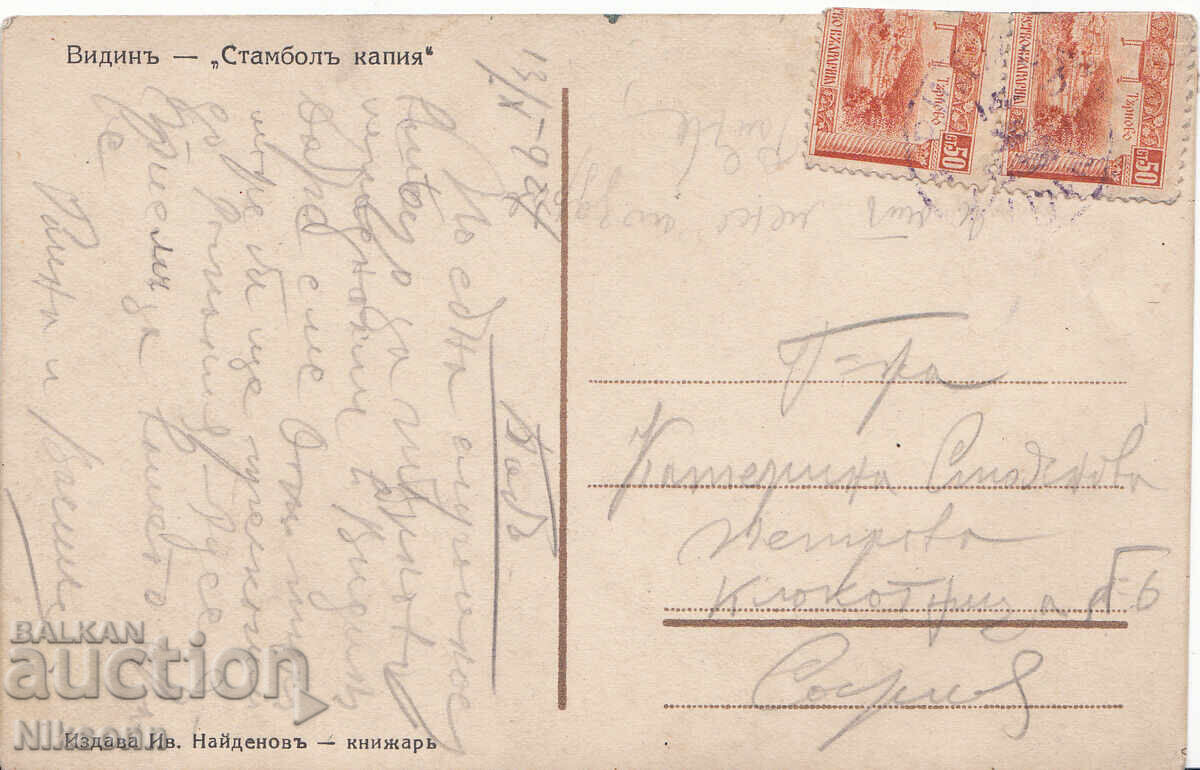 Vidin carte poștală cu preț € 11.00 | 21.51 BGN