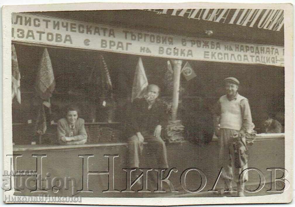 MALKA STARA SNIMKA SHTAND NA FIRMA „GRADSKA TŬRGOVIYA“ ZH389 MALKA STARA SNIMKA SHTAND NA FIRMA „GRADSKA TŬRGOVIYA“ ZH389