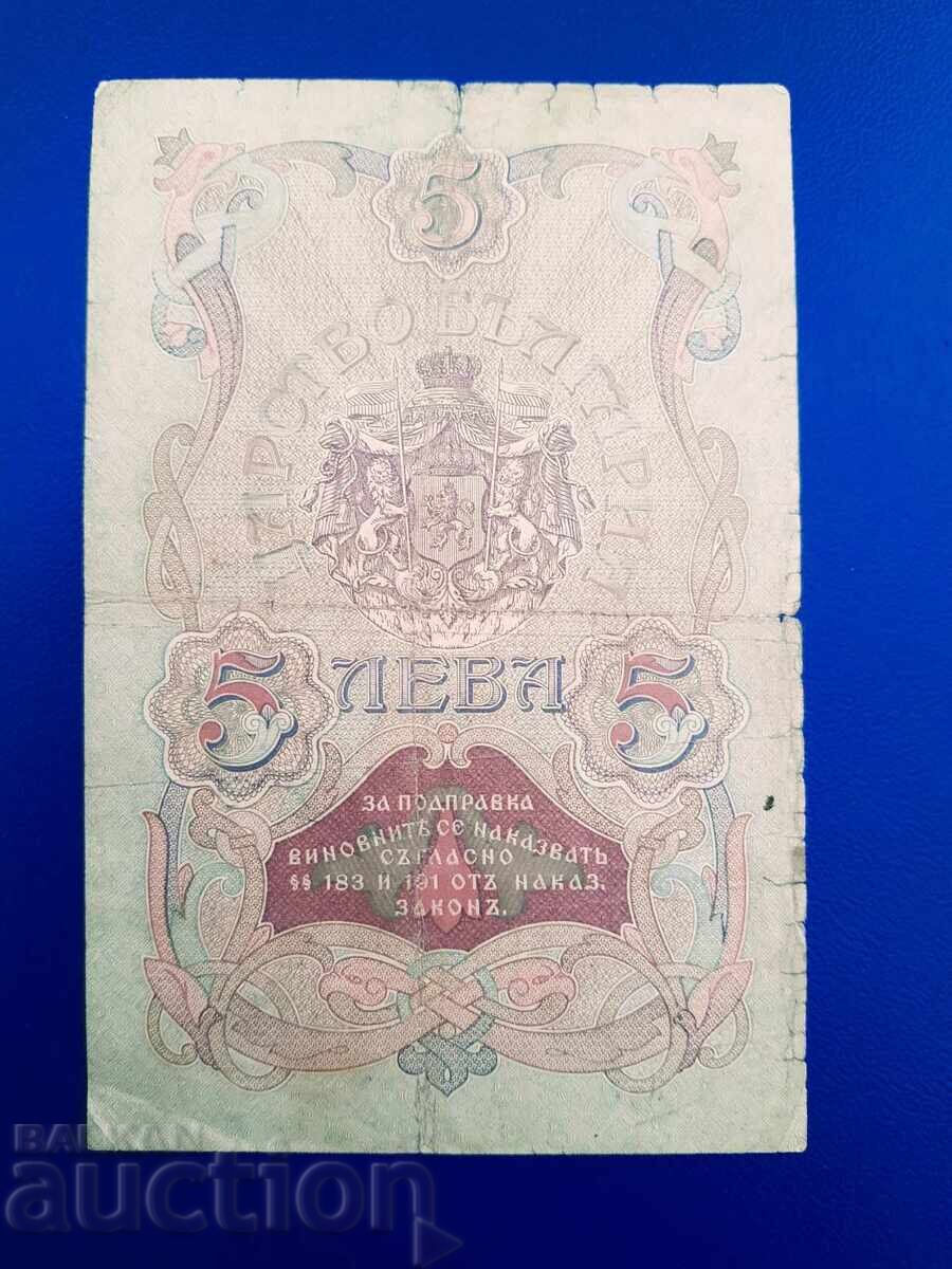 Τραπεζοgramma 5 λέβα ασήμι 1910 έτος. Αριθμός 007111 με τιμή € 90.00 | 176.02 BGN