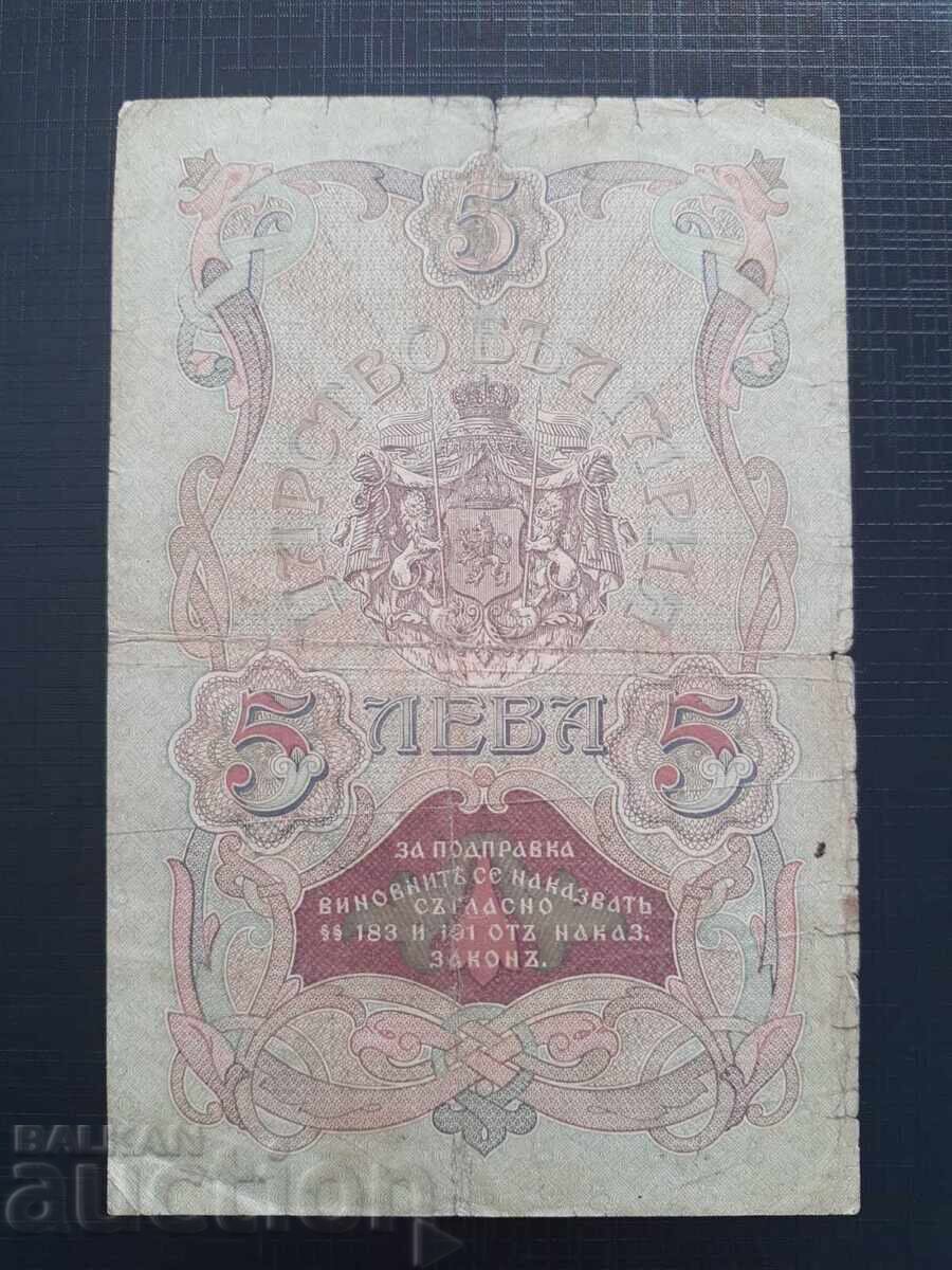 Τραπεζοgramma 5 λέβα ασήμι 1910 έτος. Αριθμός 007111 με τιμή € 80.00 | 156.47 BGN