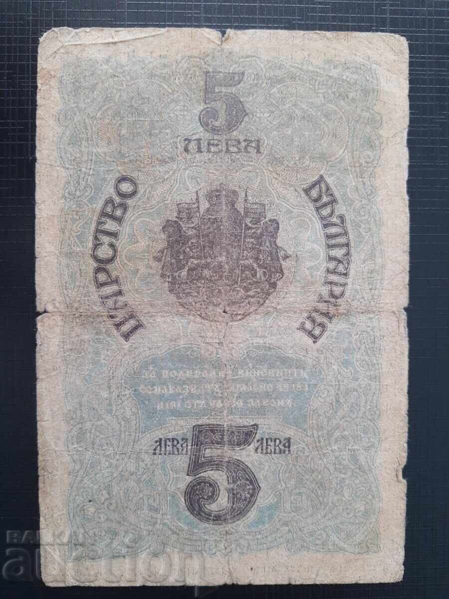 Bancnota de 5 leva argint 1916 cu preț € 30.00 | 58.68 BGN