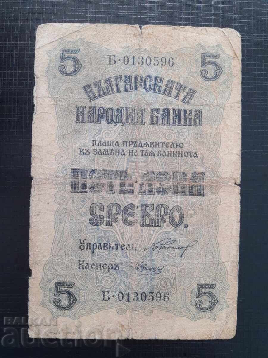 Bancnota de 5 leva argint 1916