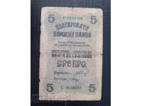 Τραπεζογραμμάτιο 5 λέβα ασήμι 1916