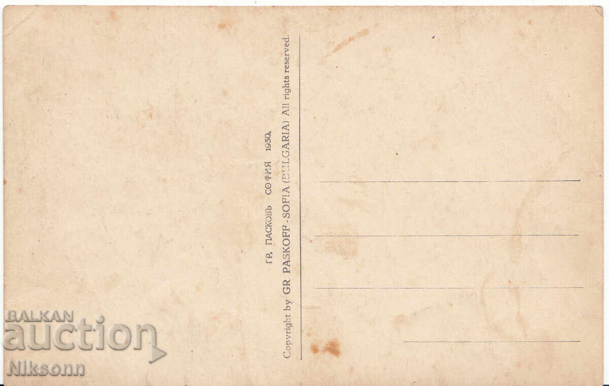 Kyustendil carte poștală cu preț € 11.00 | 21.51 BGN