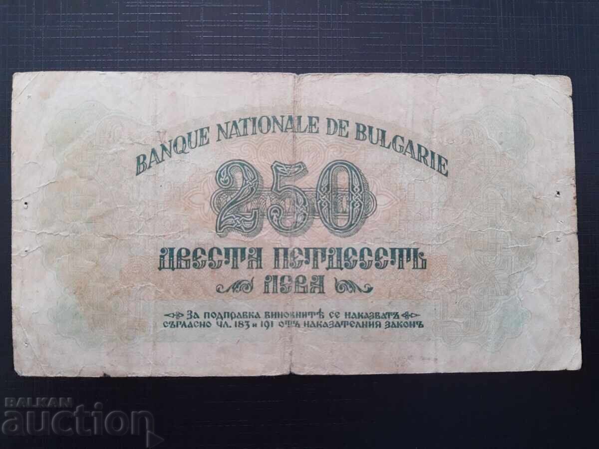 Τραπεζογραμμάτιο 250 BGN 1945 με τιμή € 40.00 | 78.23 BGN Τραπεζογραμμάτιο 250 BGN 1945 με τιμή € 40.00 | 78.23 BGN