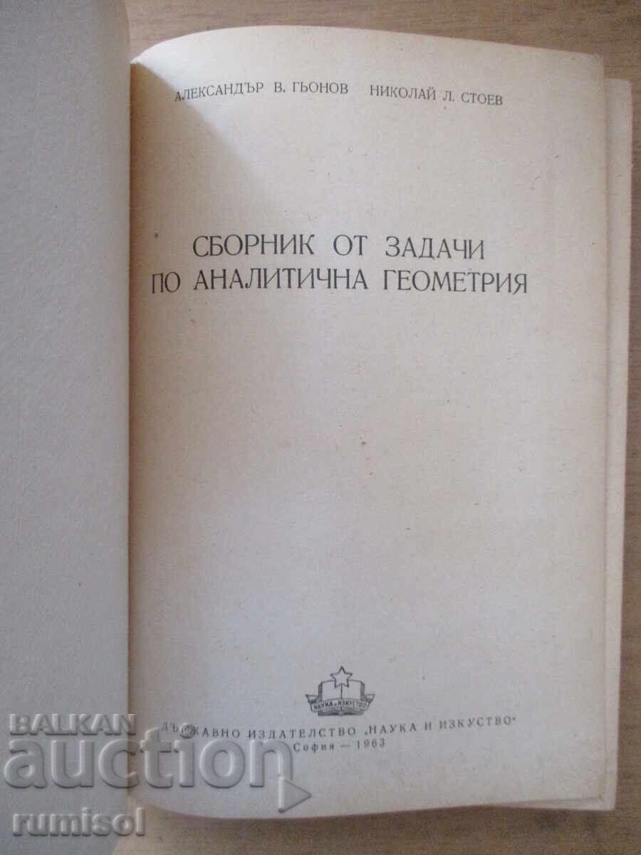 Δημοπρασία Συλλογή ασκήσεων αναλυτικής γεωμετρίας - Α. Γκιόνοφ